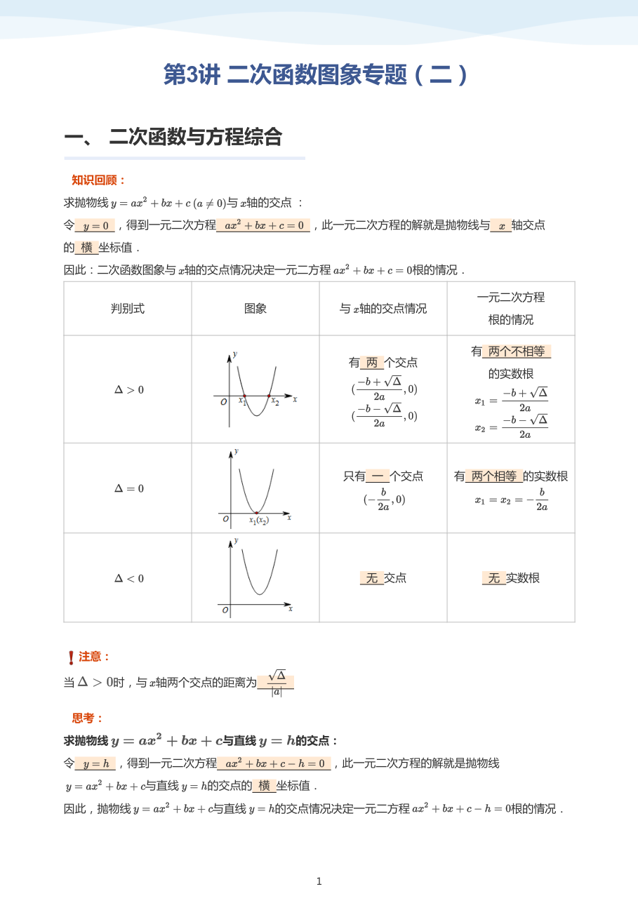 第3讲_二次函数图象专题（二）-讲义（教师版）.pdf 第 1 页